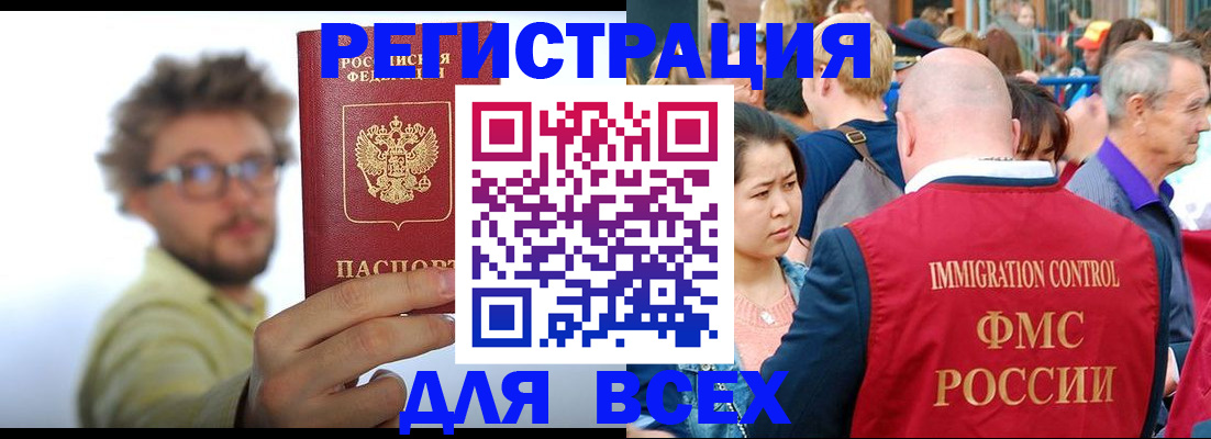 прописка в квартире в Белорецке