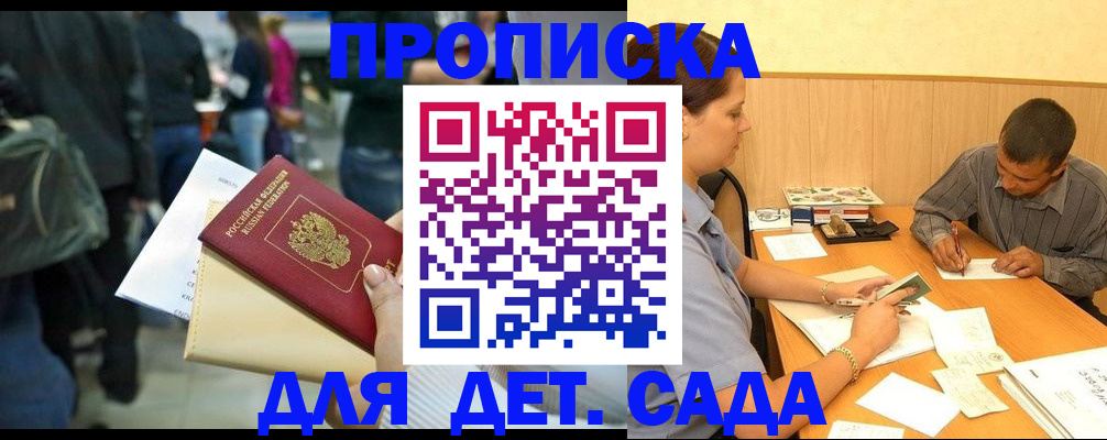 временная регистрация в Белорецке