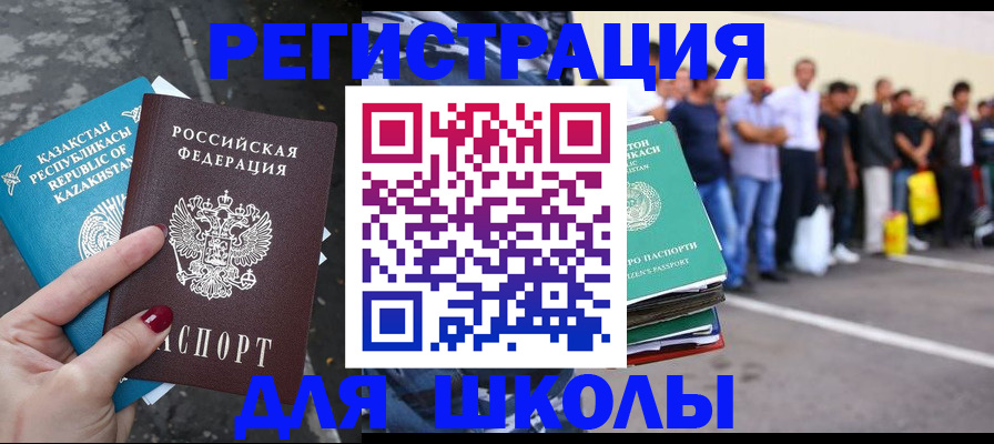 прописка для работы в Белорецке
