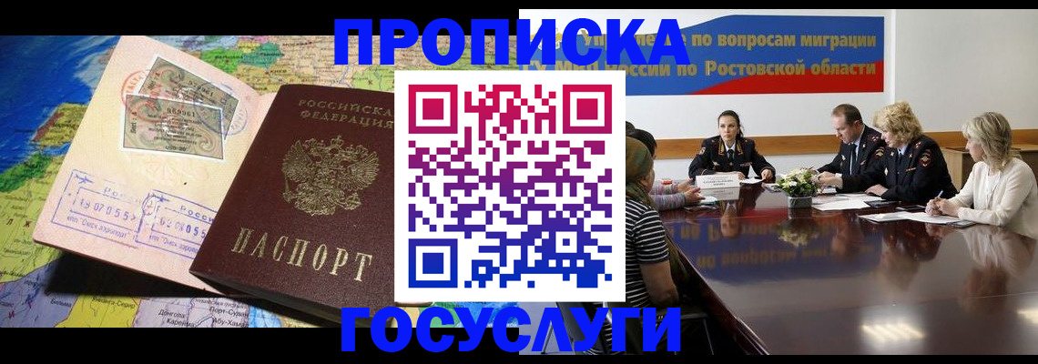 прописка ребенка в Белорецке