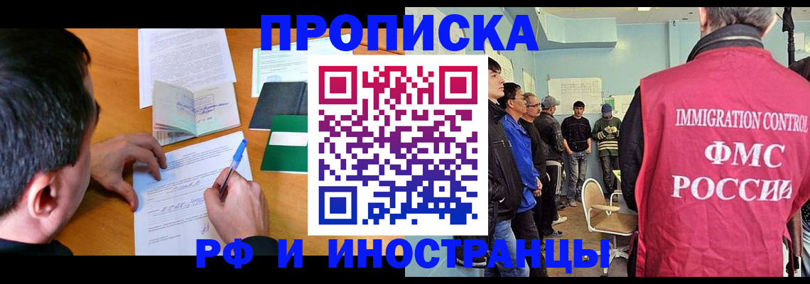 прописка для кредита в Белорецке